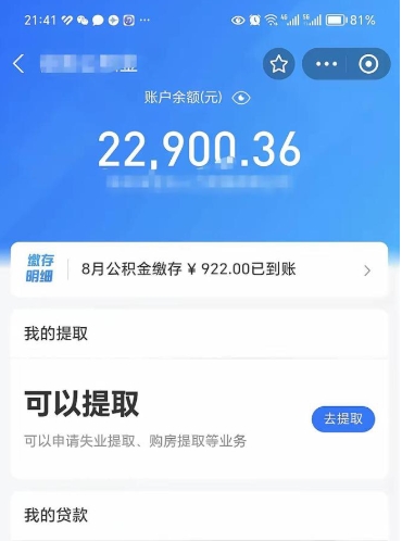 诸暨在职人员公积金取钱（在职的工作人员取公积金能取多少?）